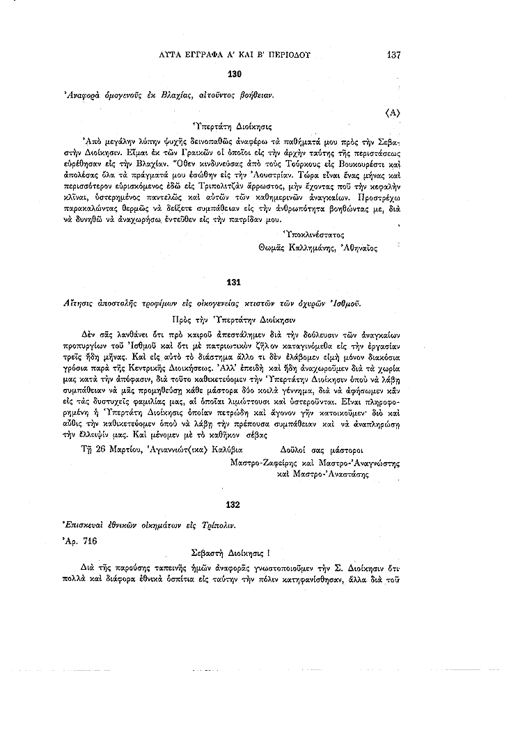 Τόμος 11, σελίδα 137