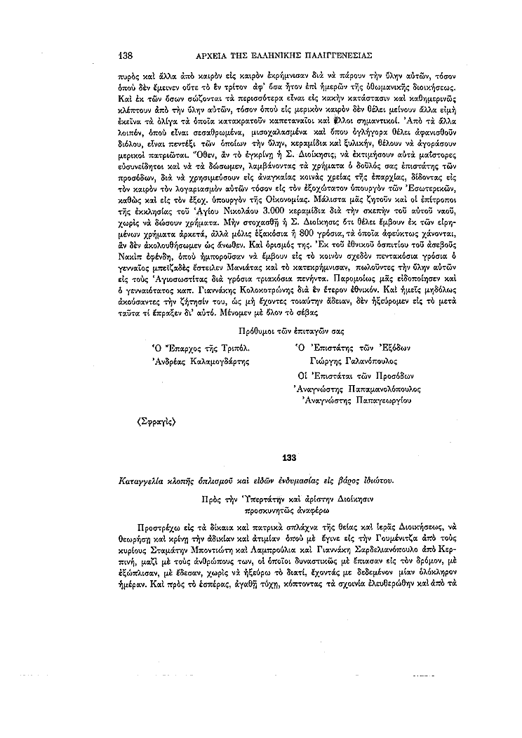 Τόμος 11, σελίδα 138