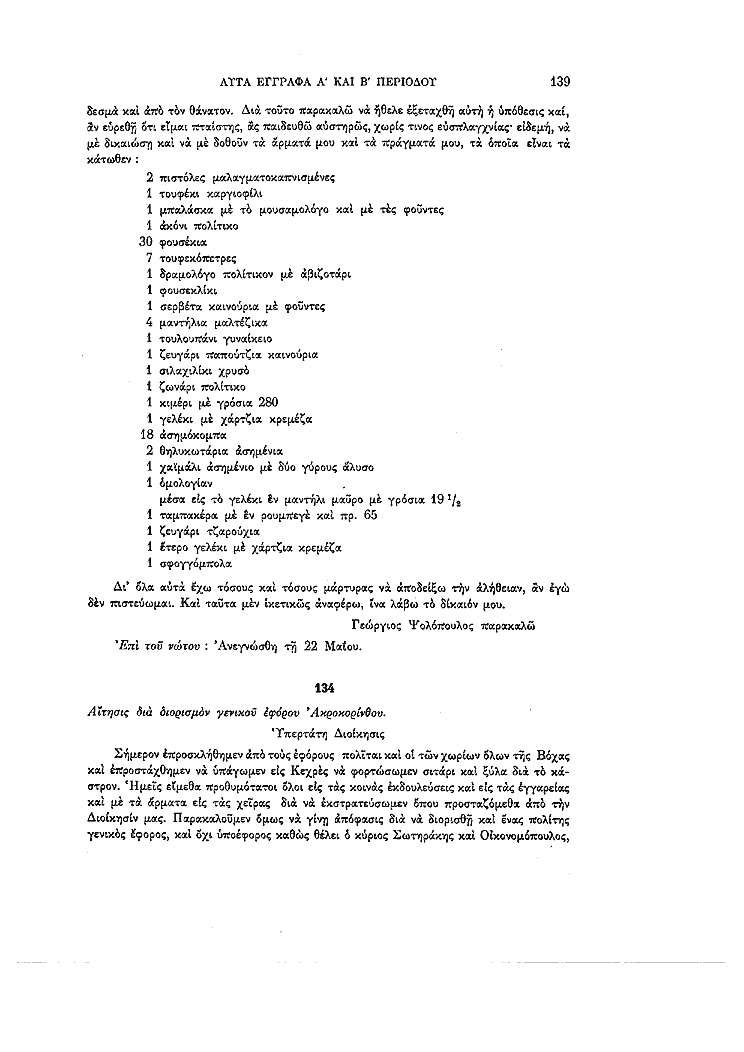 Τόμος 11, σελίδα 139