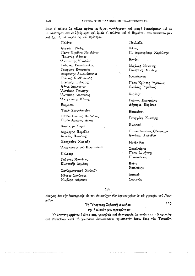 Τόμος 11, σελίδα 140