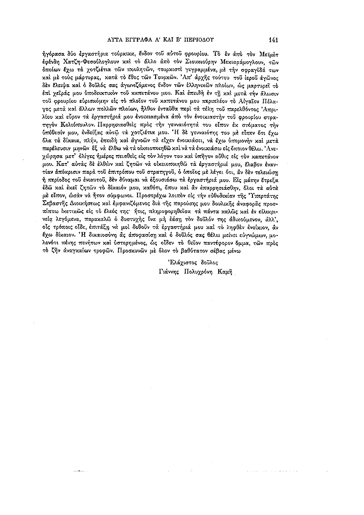 Τόμος 11, σελίδα 141