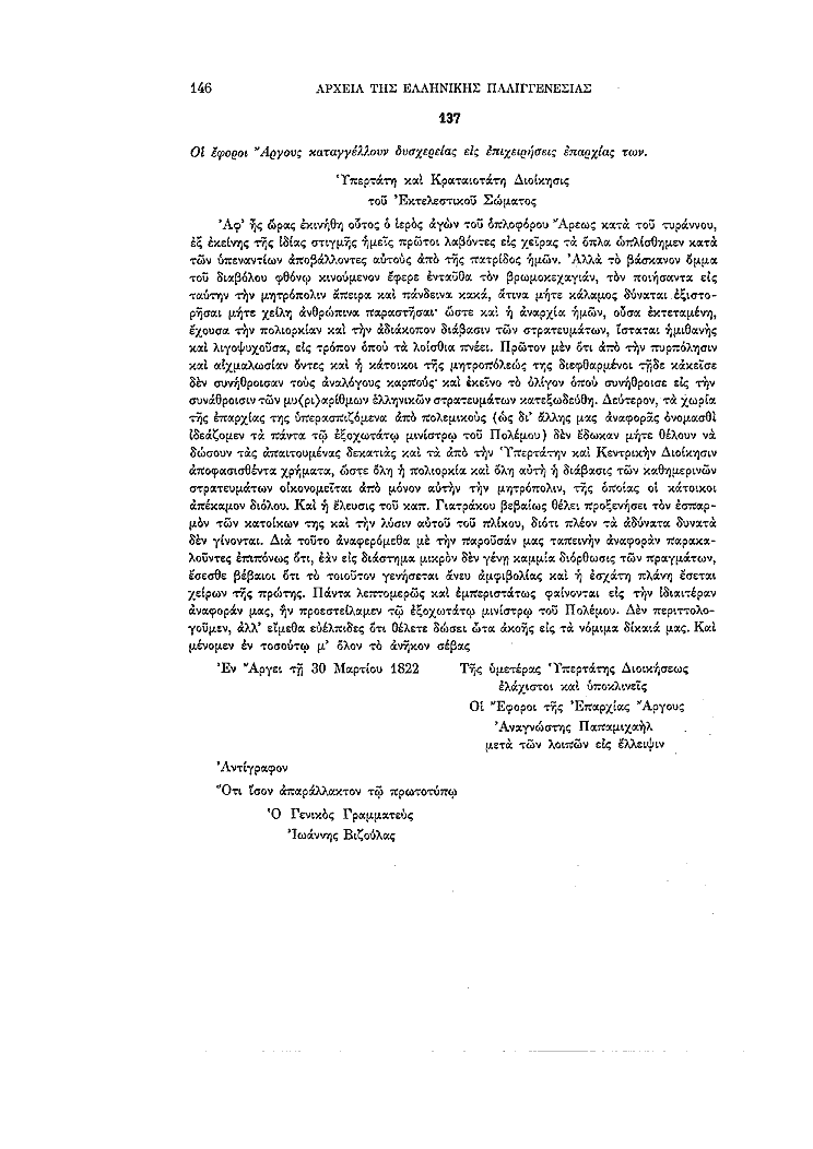 Τόμος 11, σελίδα 146