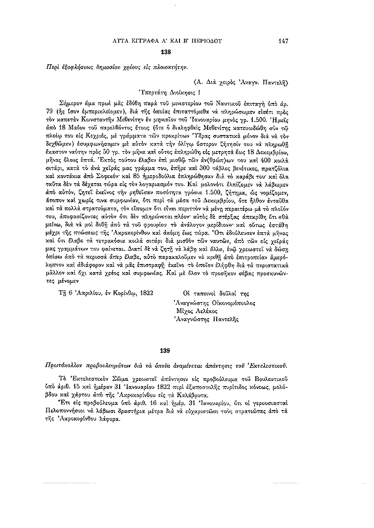 Τόμος 11, σελίδα 147
