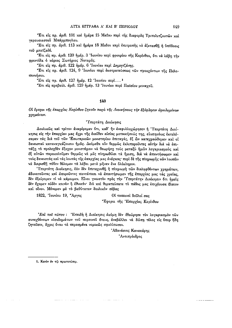 Τόμος 11, σελίδα 149