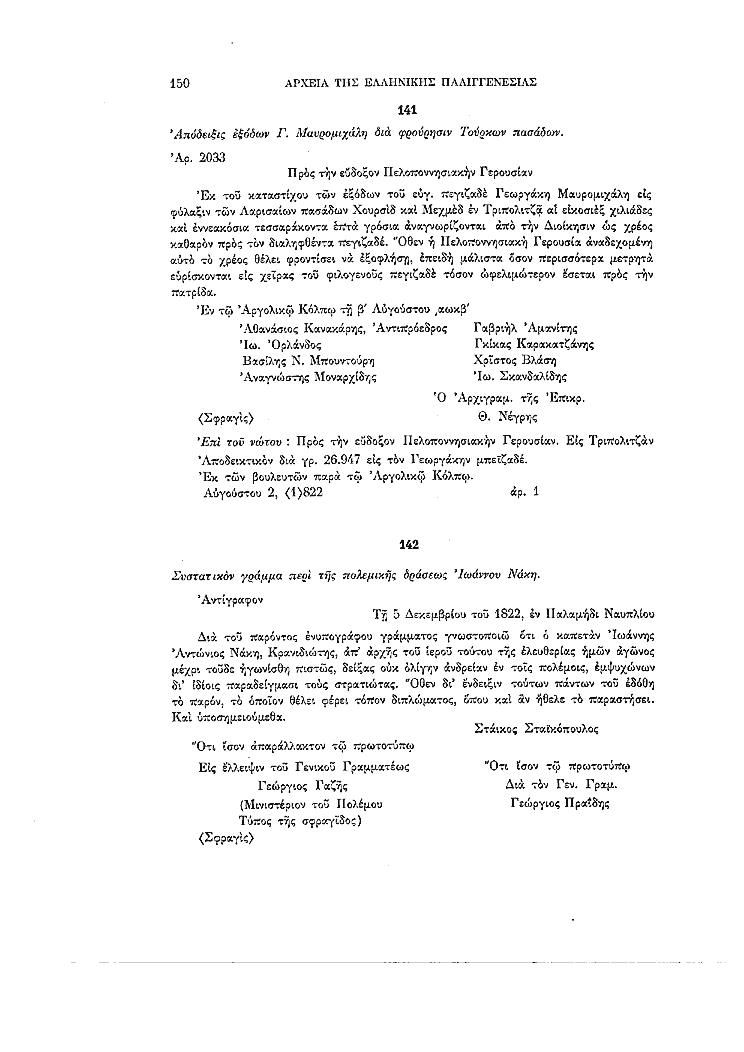 Τόμος 11, σελίδα 150