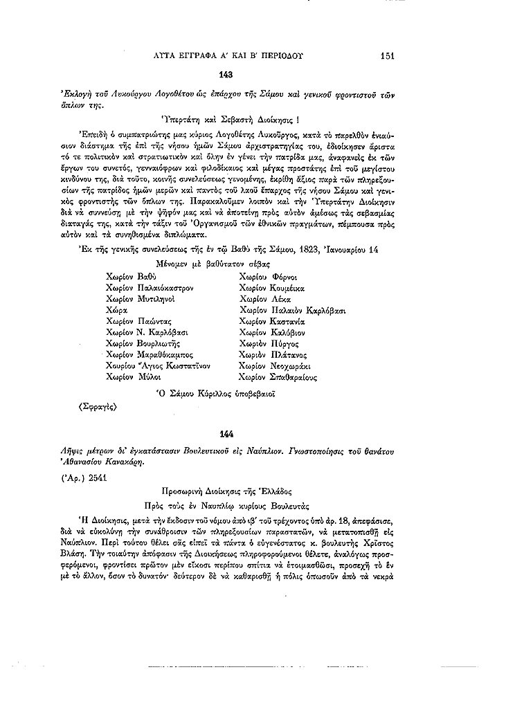 Τόμος 11, σελίδα 151