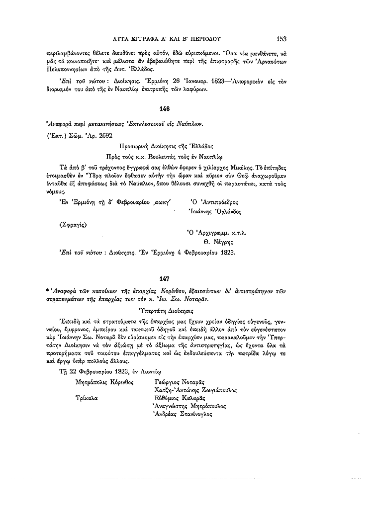 Τόμος 11, σελίδα 153