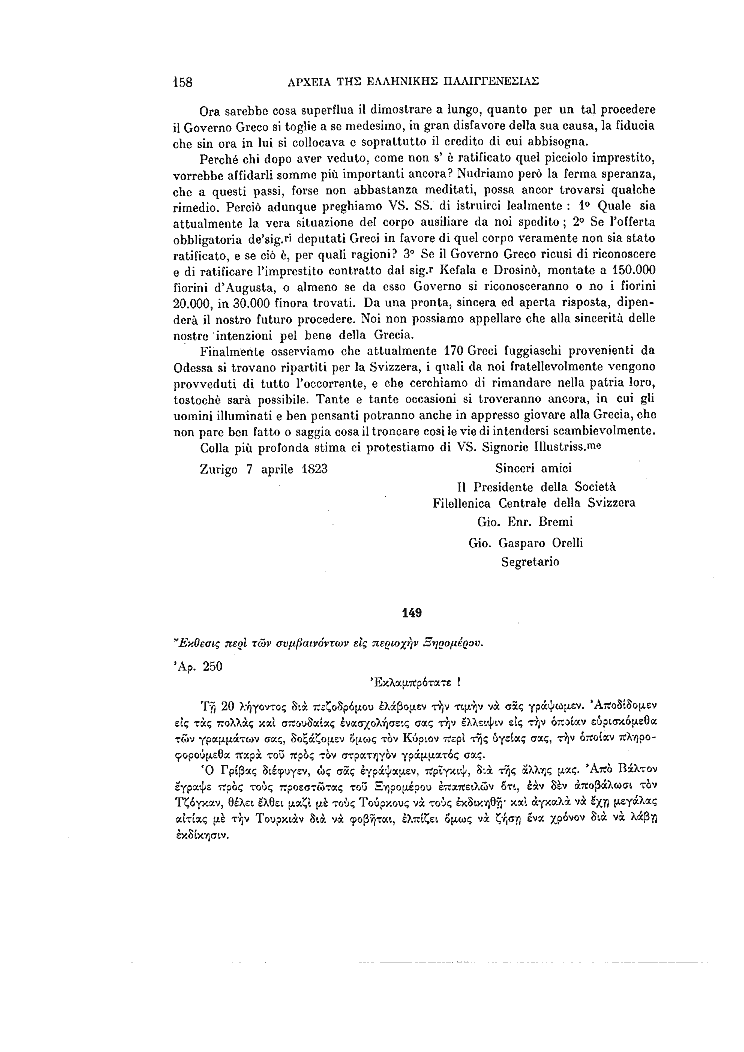 Τόμος 11, σελίδα 158