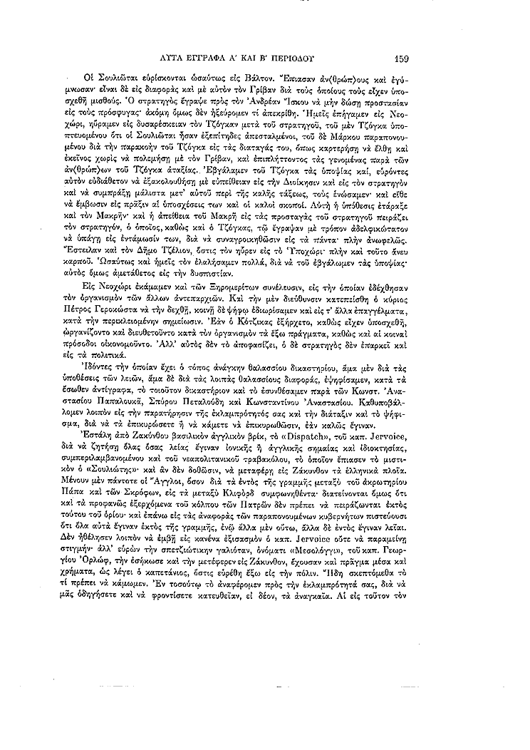 Τόμος 11, σελίδα 159