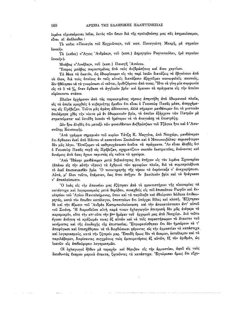 Τόμος 11, σελίδα 160