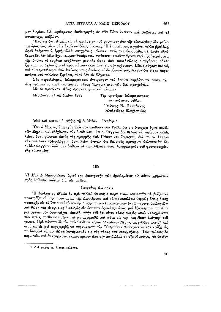 Τόμος 11, σελίδα 161