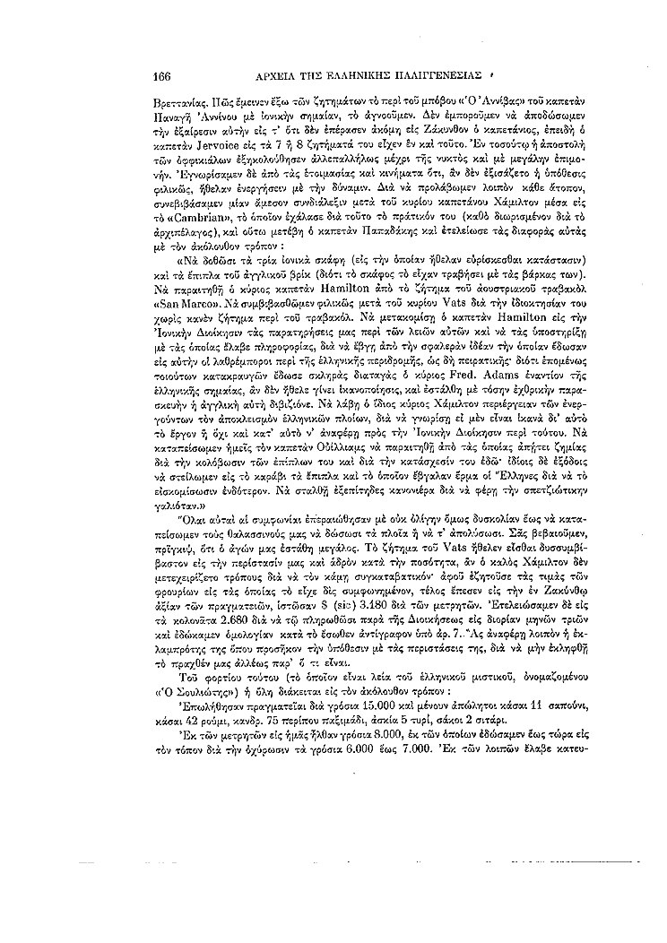 Τόμος 11, σελίδα 166
