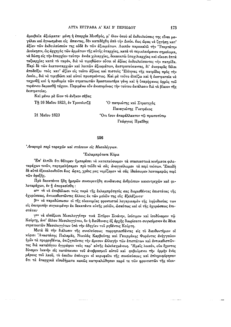 Τόμος 11, σελίδα 173
