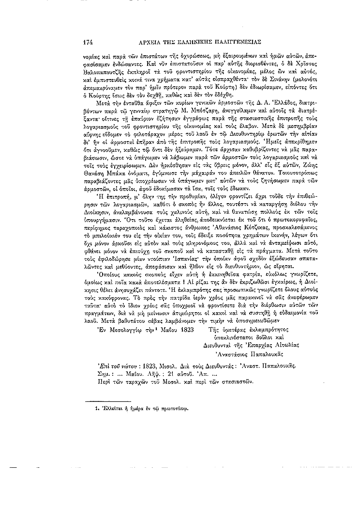 Τόμος 11, σελίδα 174