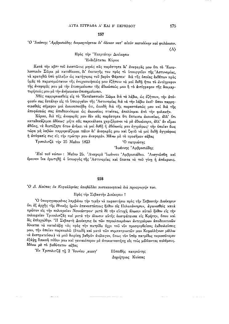 Τόμος 11, σελίδα 175