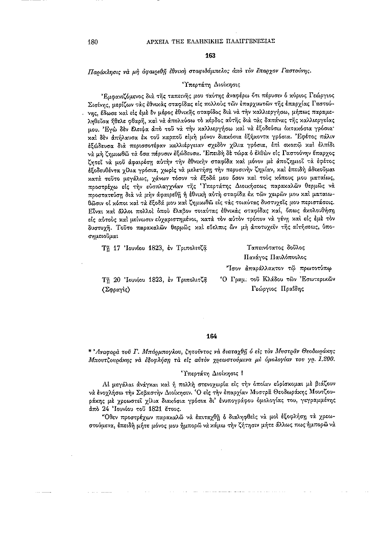 Τόμος 11, σελίδα 180