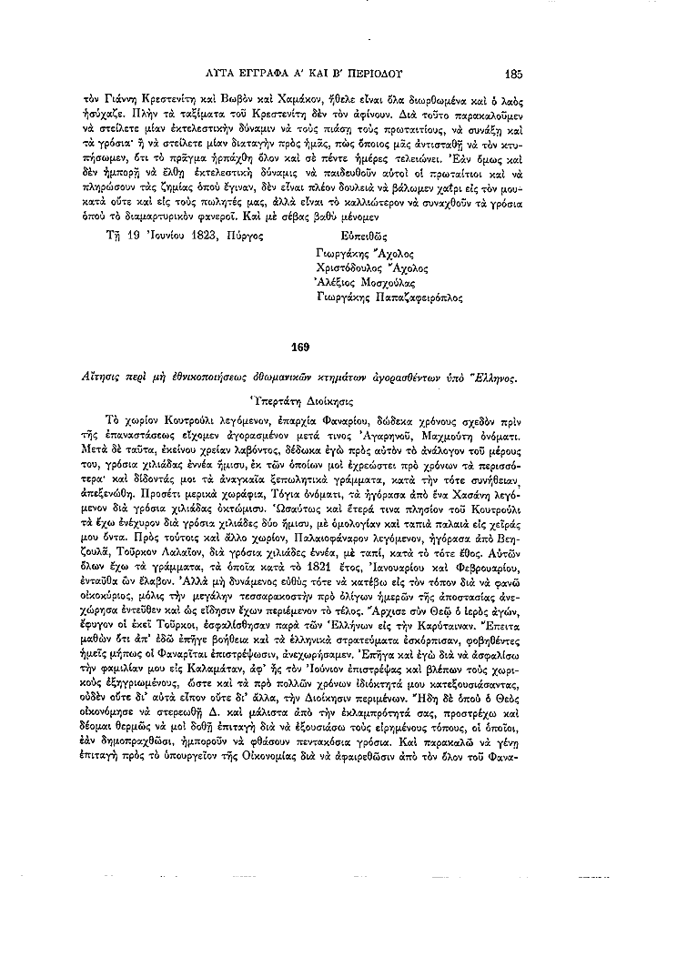 Τόμος 11, σελίδα 185