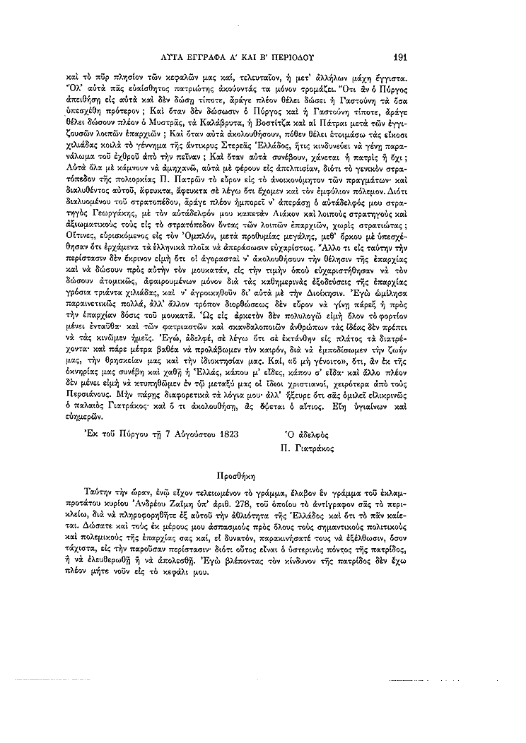 Τόμος 11, σελίδα 191