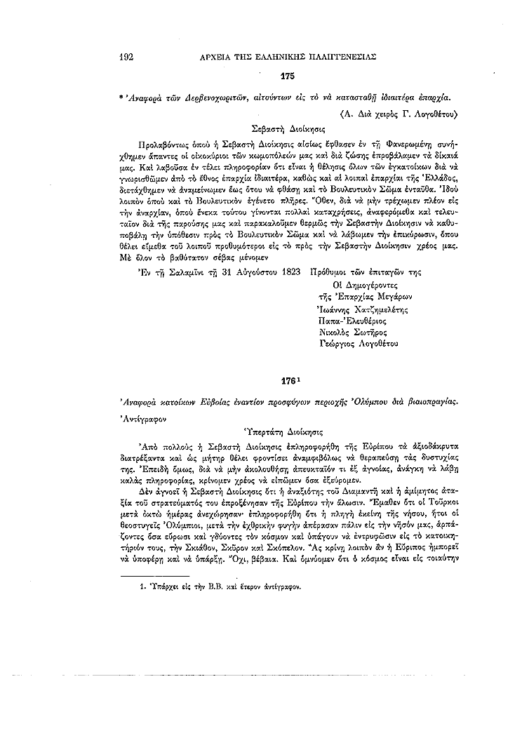 Τόμος 11, σελίδα 192