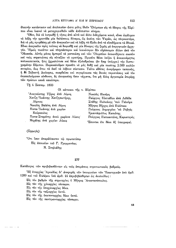 Τόμος 11, σελίδα 193