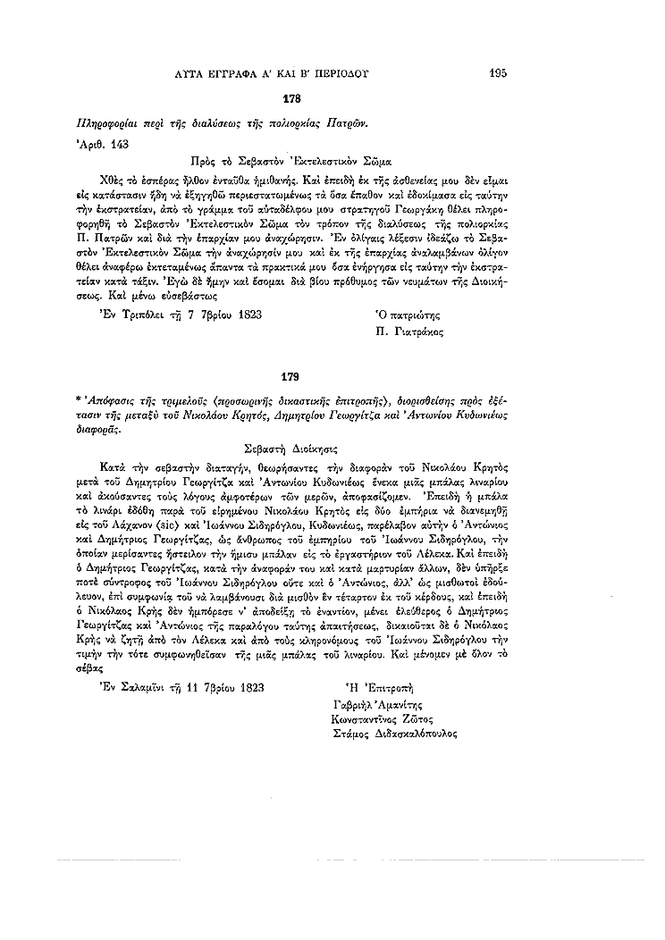 Τόμος 11, σελίδα 195