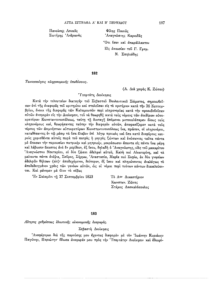 Τόμος 11, σελίδα 197