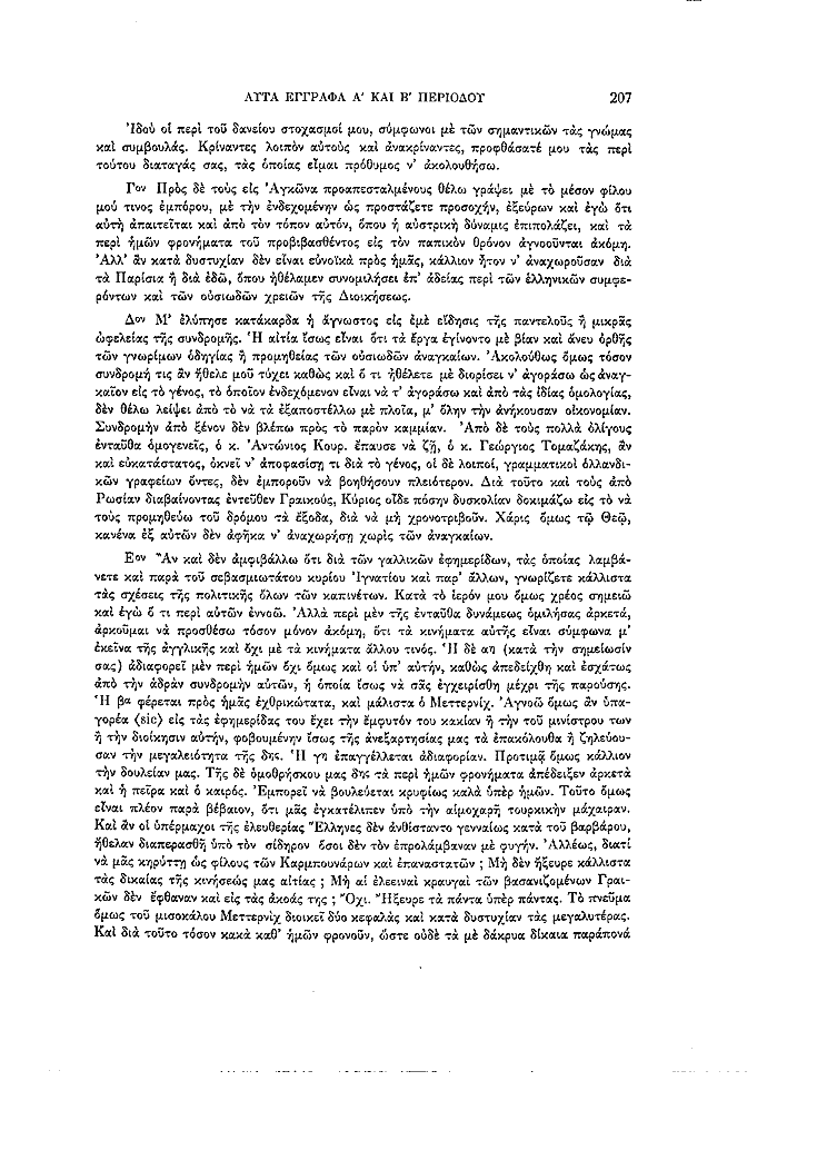 Τόμος 11, σελίδα 207