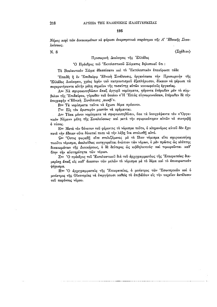 Τόμος 11, σελίδα 218