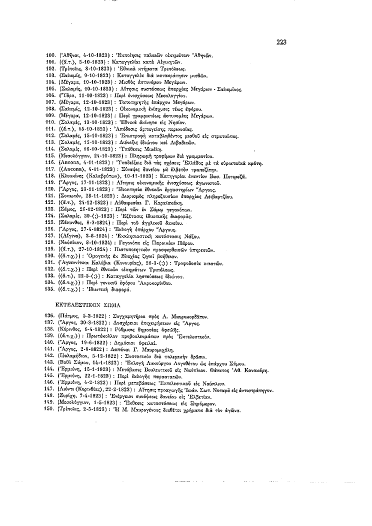 Τόμος 11, σελίδα 223