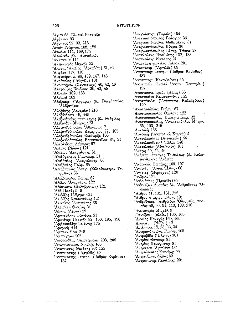 Τόμος 11, σελίδα 226