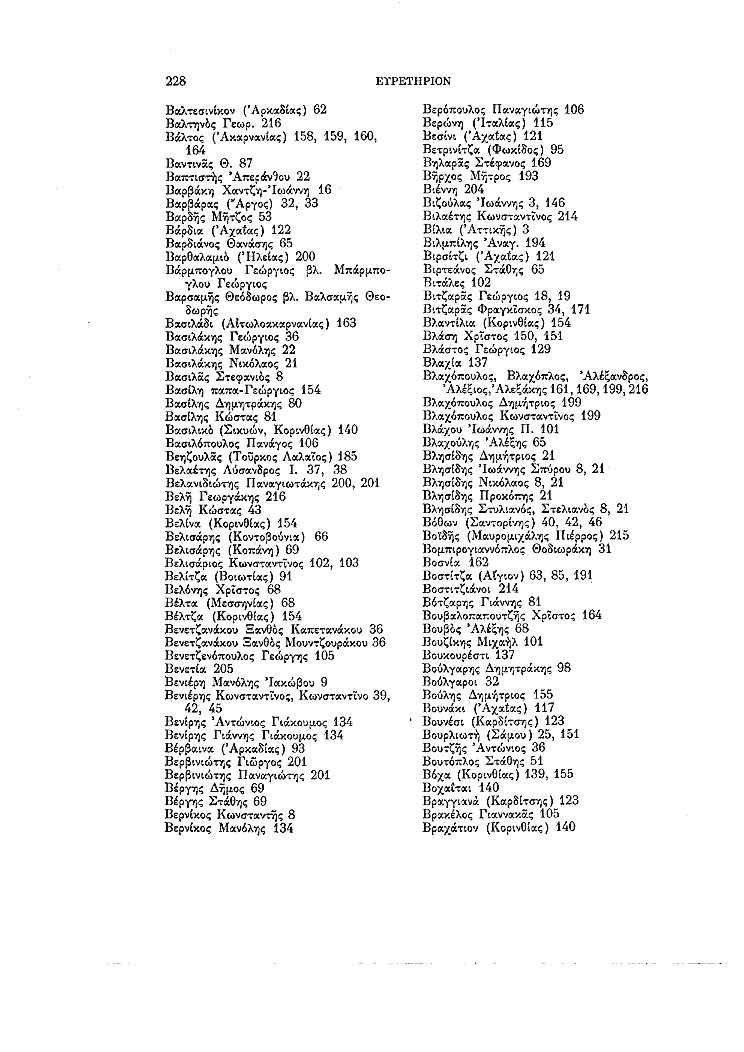 Τόμος 11, σελίδα 228