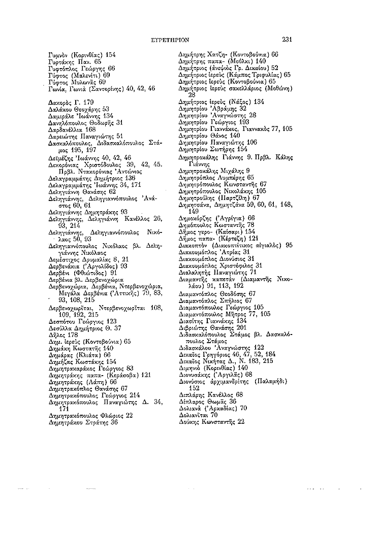 Τόμος 11, σελίδα 231