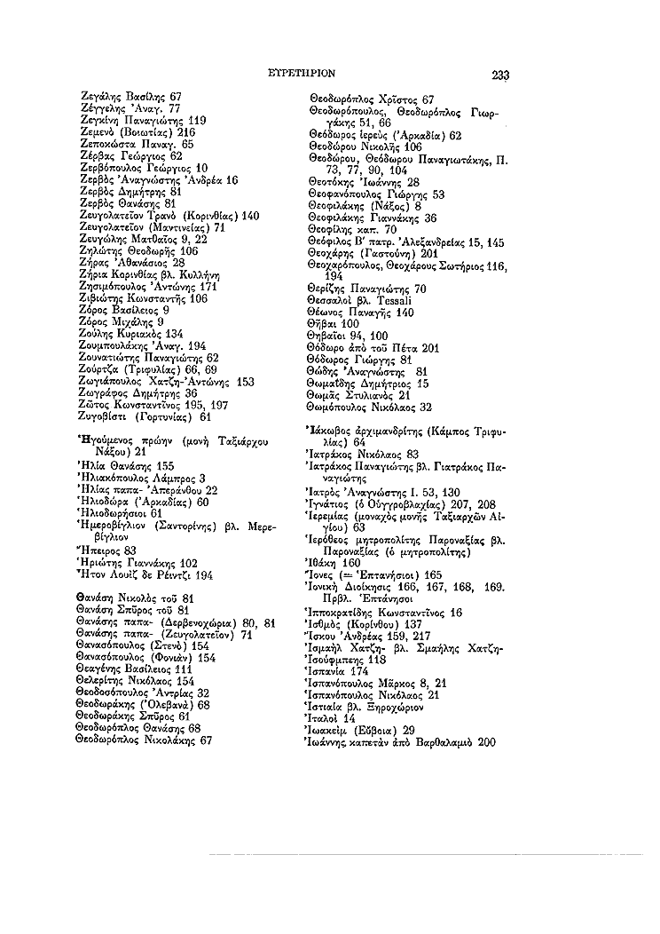 Τόμος 11, σελίδα 233