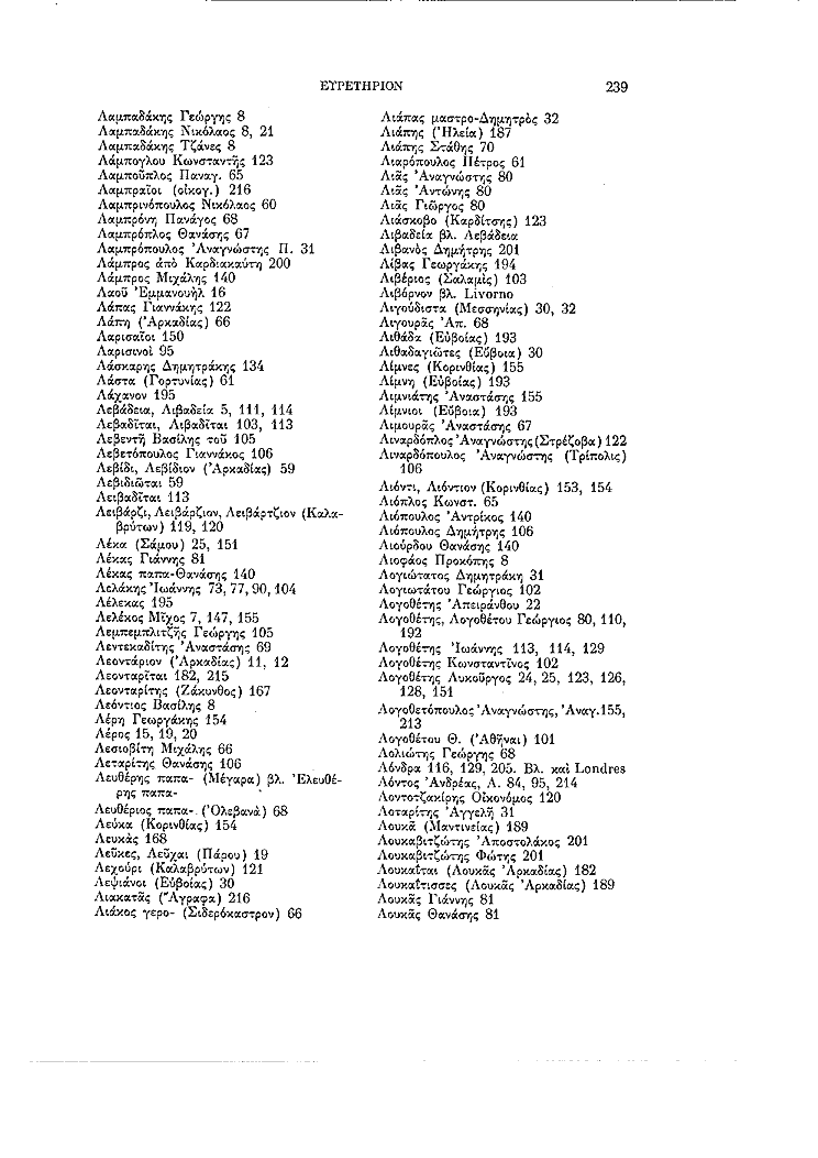 Τόμος 11, σελίδα 239
