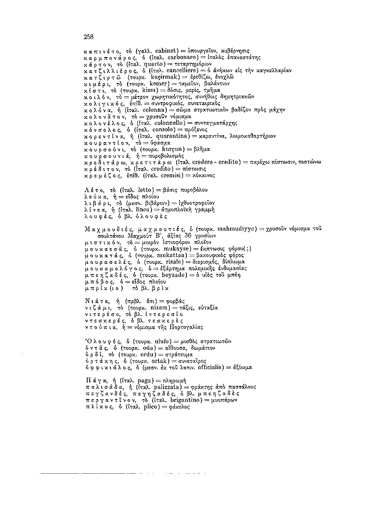 Τόμος 11, σελίδα 258