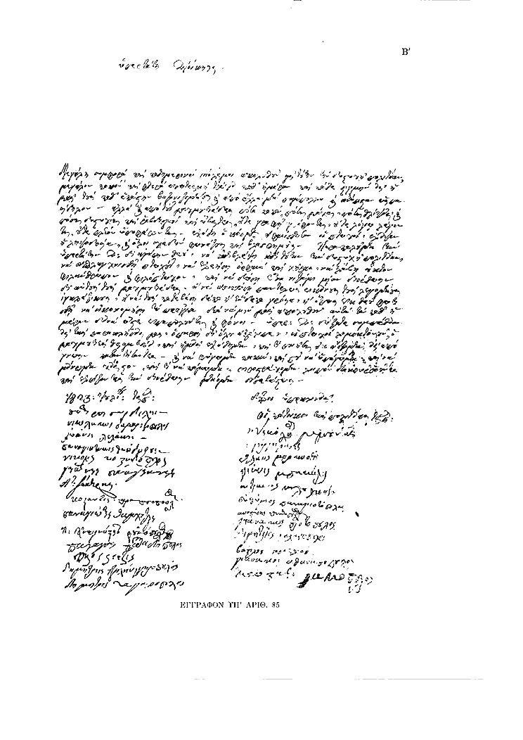 Tόμος 11 - Πίνακας Β': Έγγραφον υπ'αριθ. 85