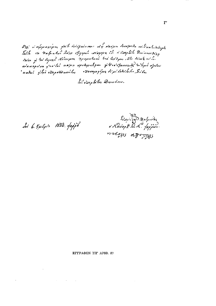 Tόμος 11 - Πίνακας Γ': Έγγραφον υπ'αριθ. 87