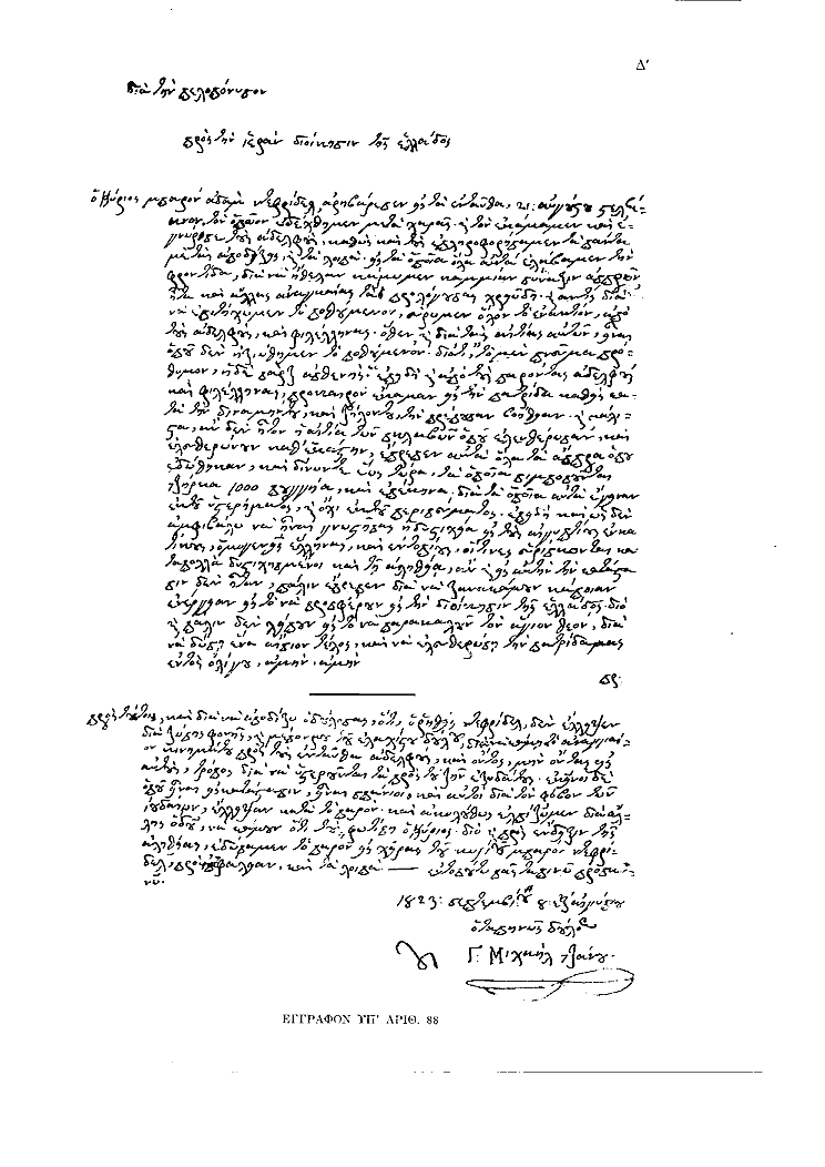 Tόμος 11 - Πίνακας Δ': Έγγραφον υπ'αριθ. 88