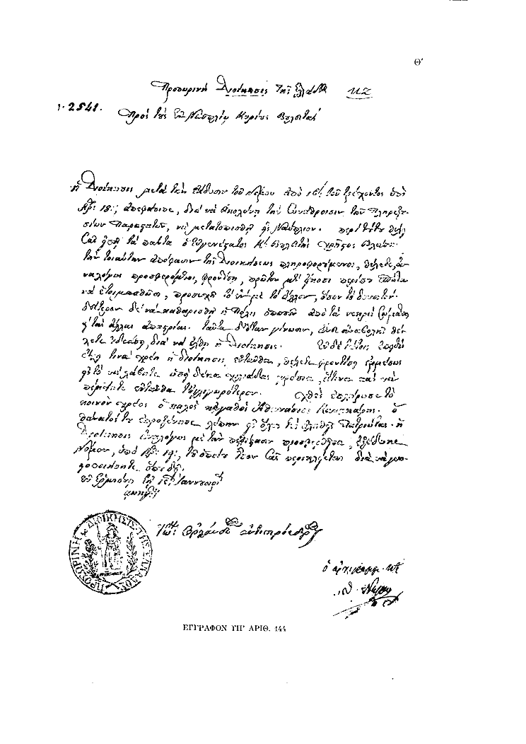 Tόμος 11 - Πίνακας Θ': Έγγραφον υπ'αριθ. 144