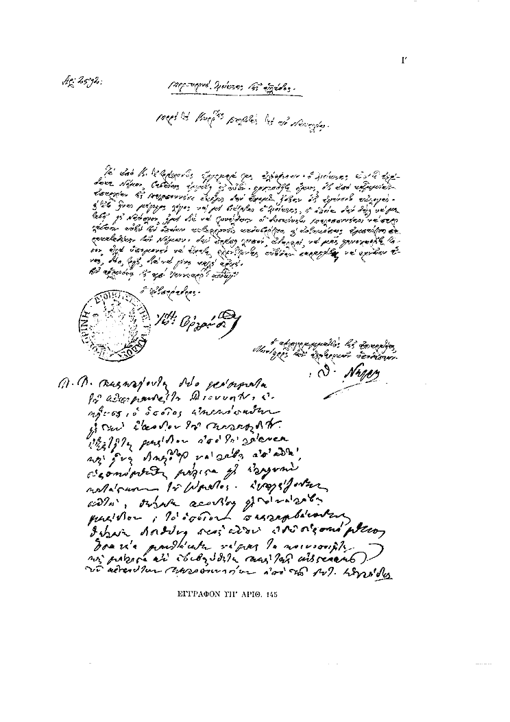 Tόμος 11 - Πίνακας Ι': Έγγραφον υπ'αριθ. 145
