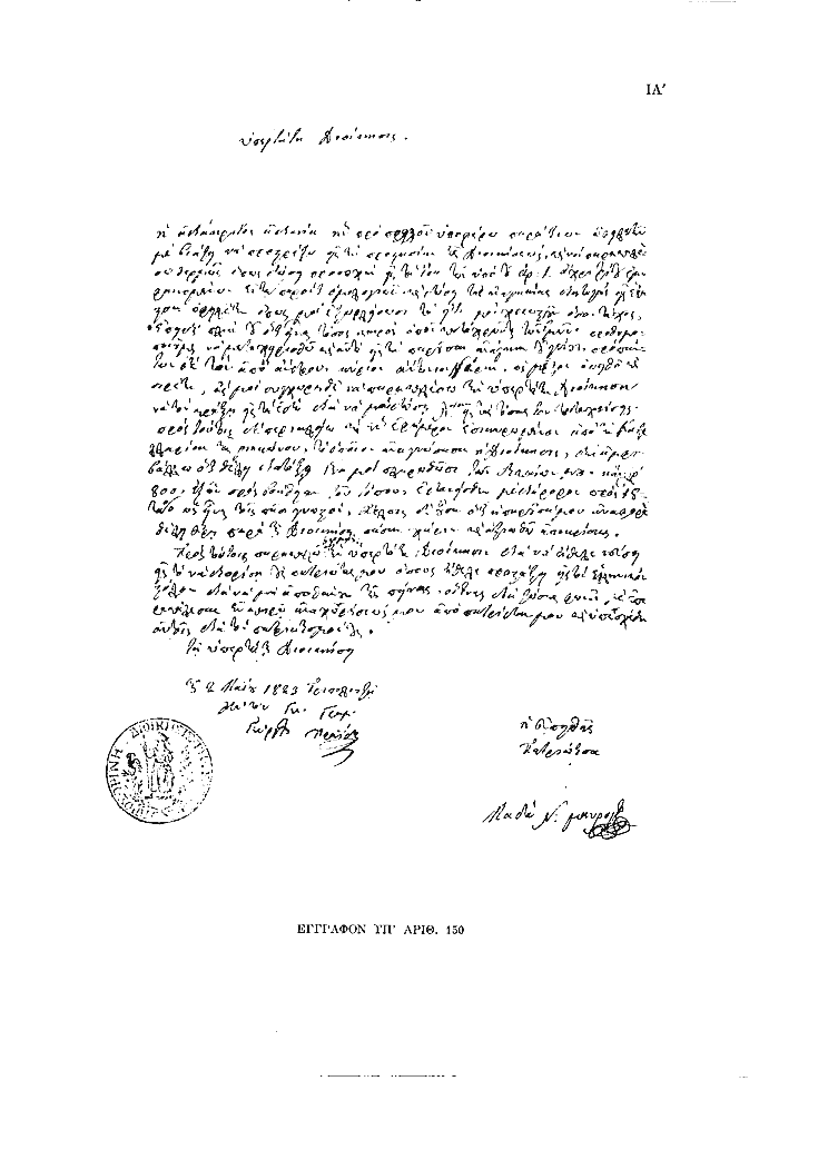 Tόμος 11 - Πίνακας ΙΑ': Έγγραφον υπ'αριθ. 150