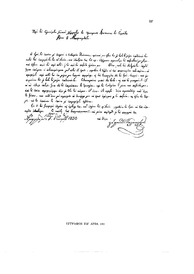 Tόμος 11 - Πίνακας ΙΒ': Έγγραφον υπ'αριθ. 189