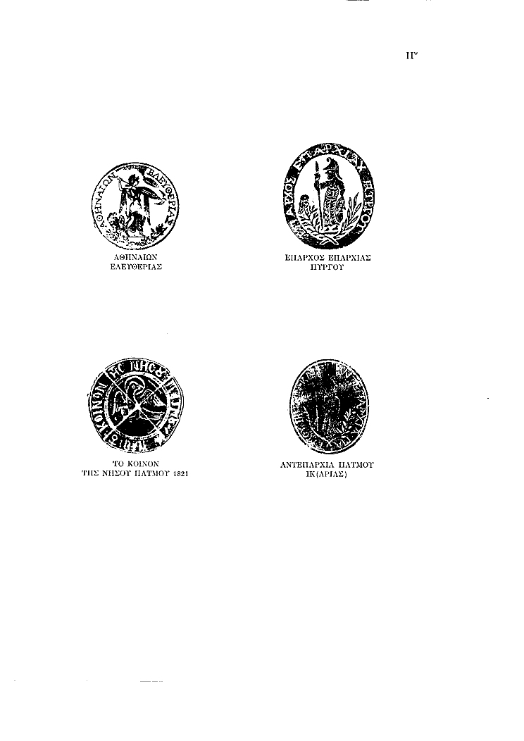 Tόμος 11 - Πίνακας ΙΓ': Σφραγίδες