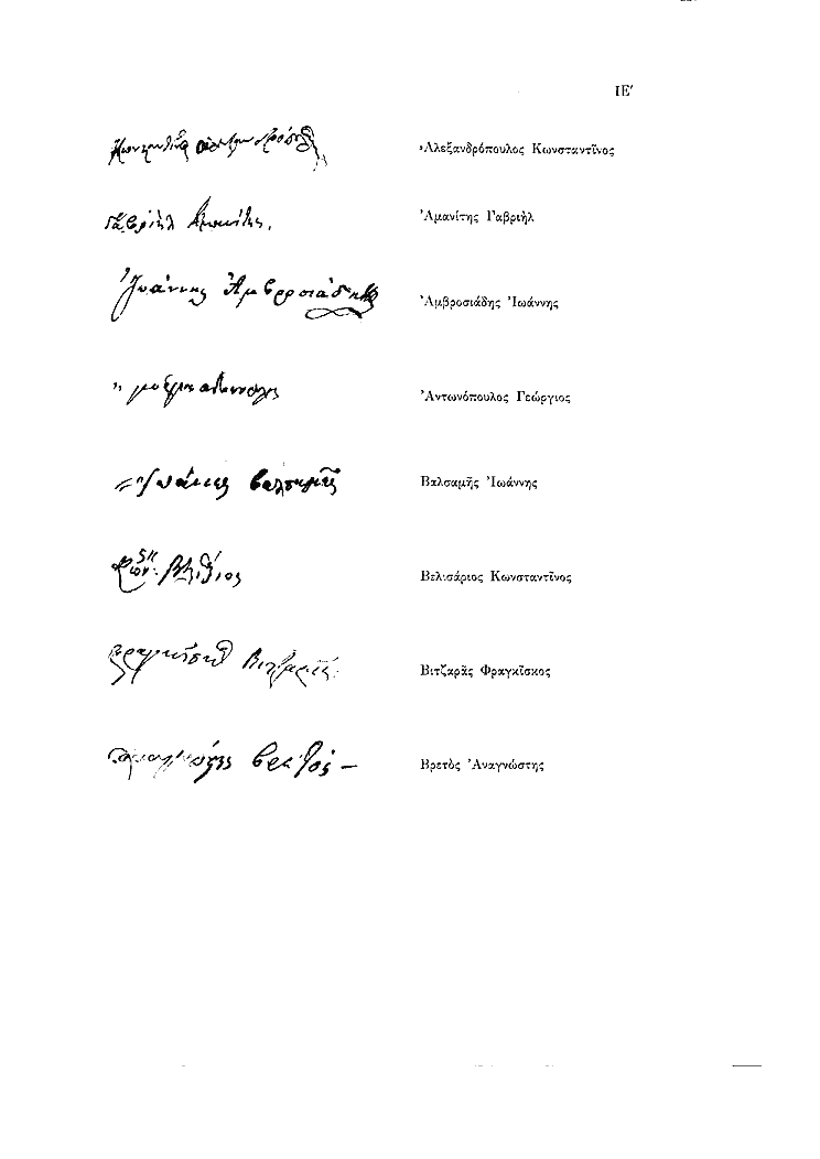 Tόμος 11 - Πίνακας ΙΕ': Υπογραφές
