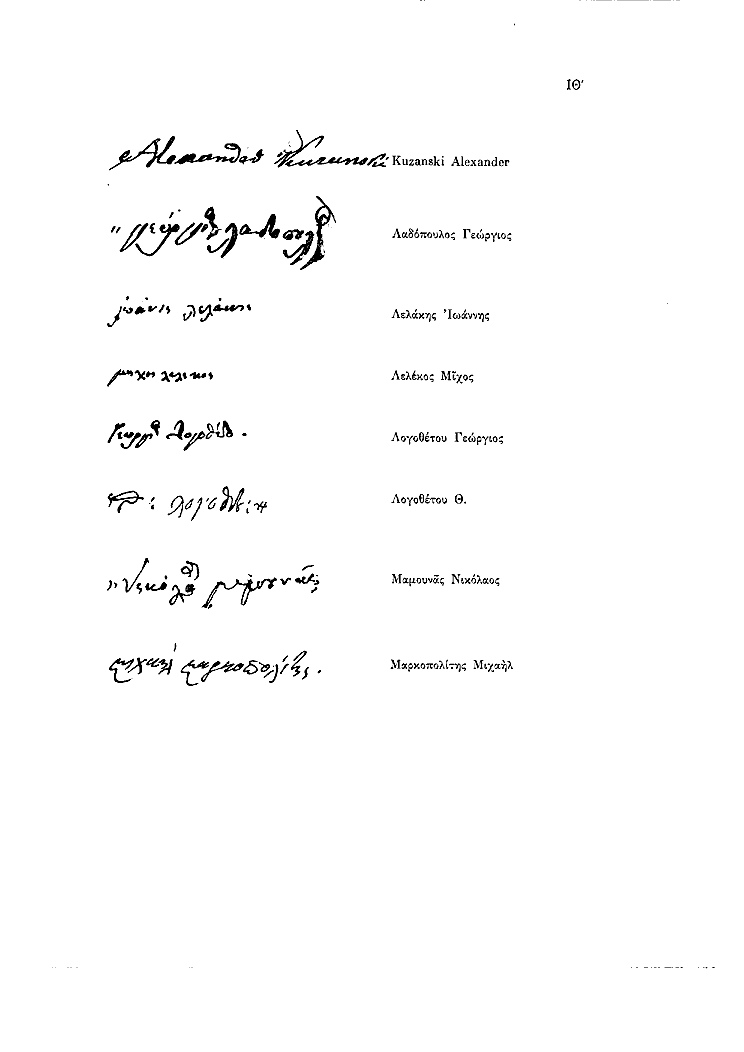 Tόμος 11 - Πίνακας ΙΘ': Υπογραφές