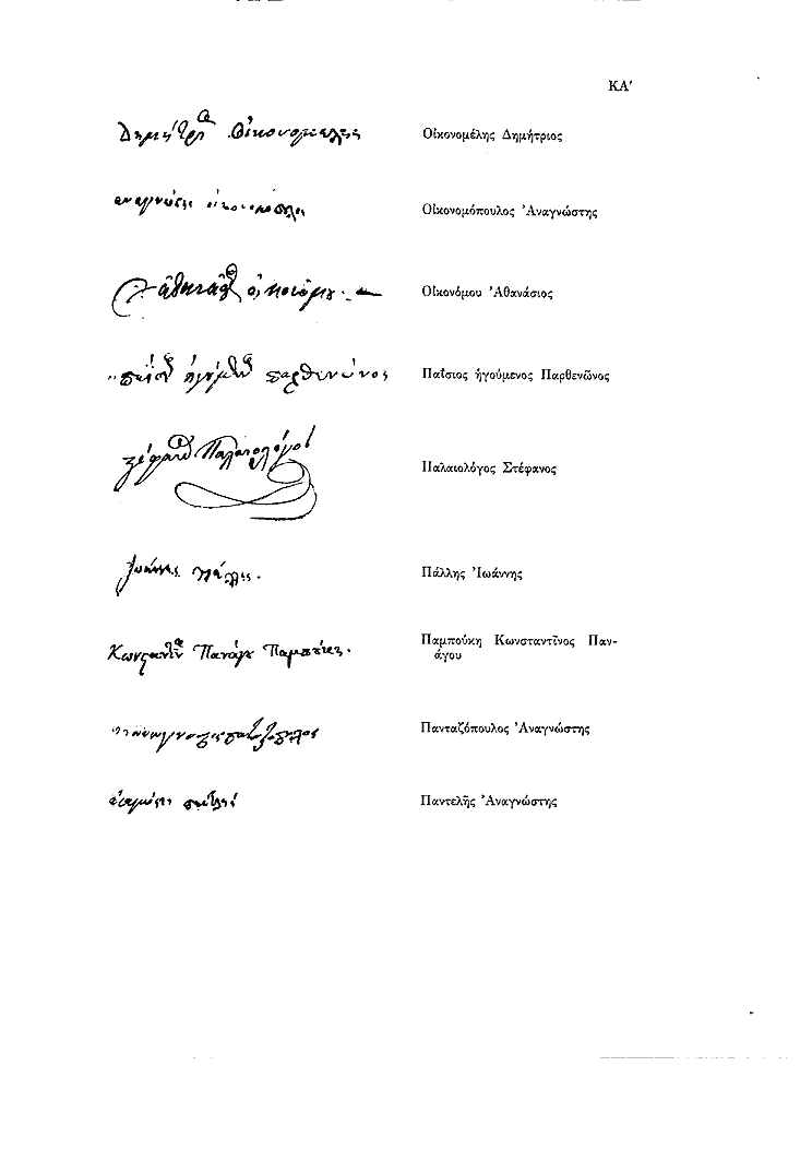 Tόμος 11 - Πίνακας ΚΑ': Υπογραφές