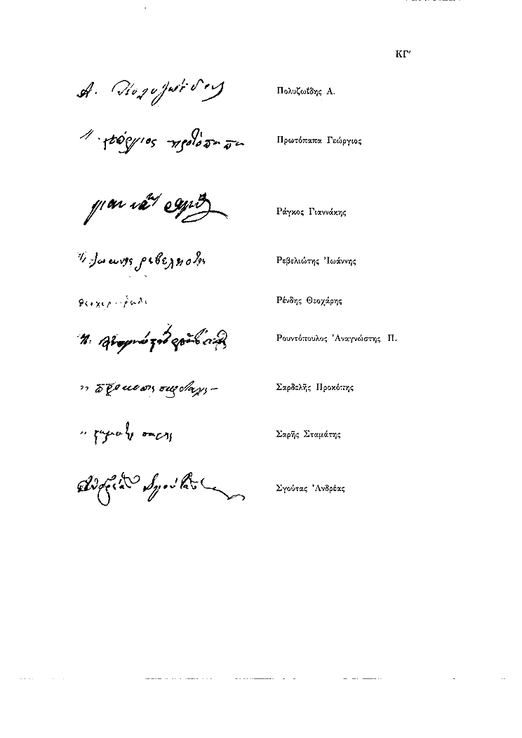 Tόμος 11 - Πίνακας ΚΓ': Υπογραφές