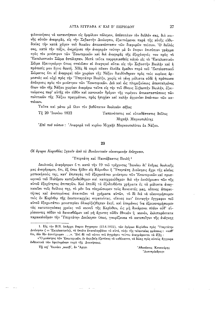 Τόμος 12, σελίδα 27