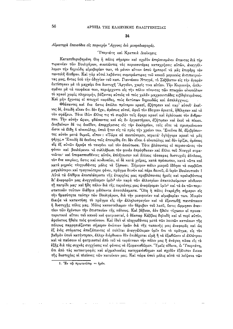 Τόμος 12, σελίδα 56