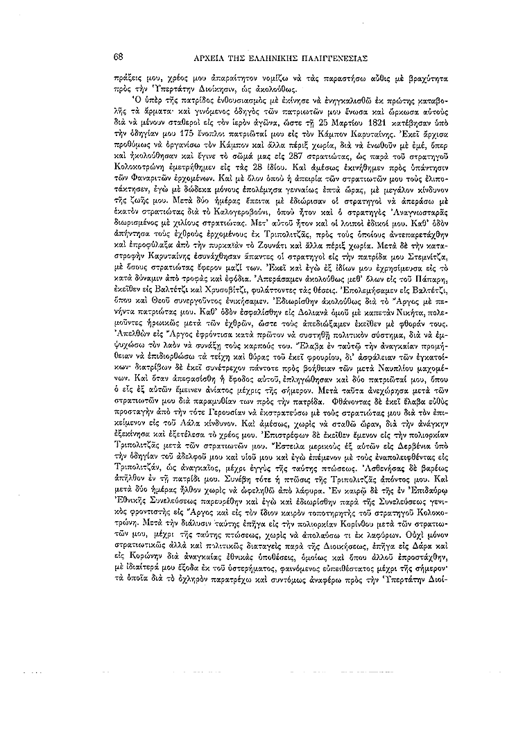 Τόμος 12, σελίδα 68